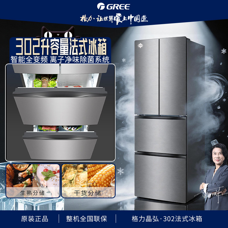 格力晶弘302升法式多门门