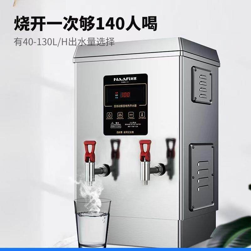 开水器商用开水机电热热水机全自动大容量烧水器工厂烧水桶