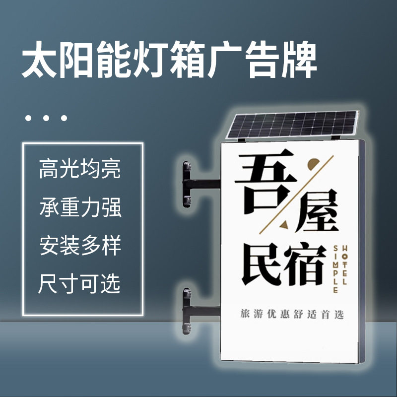 户外挂墙太阳能LED发光灯箱