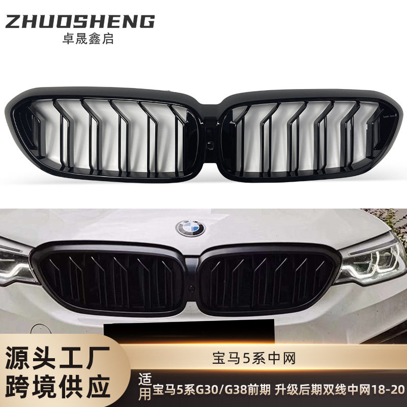 宝马5系亮黑碳纹连体中网