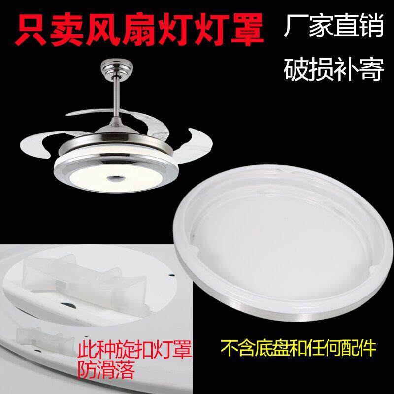 隐形吊扇灯灯罩外壳风扇吊灯灯罩子简约客厅饭厅吊扇灯配件灯罩