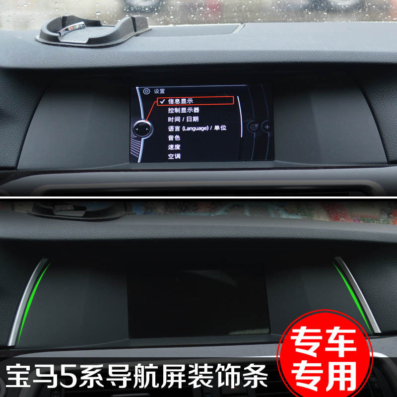 宝马5系中控屏专用装饰亮条