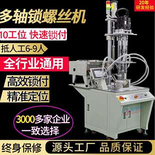 富仕达多轴式全自动锁螺丝机吹气自动拧螺母机自动打螺丝机