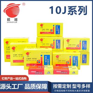 精品超越10J系列码钉天花板装潢专用镀锌铁家具钉u型码钉直销