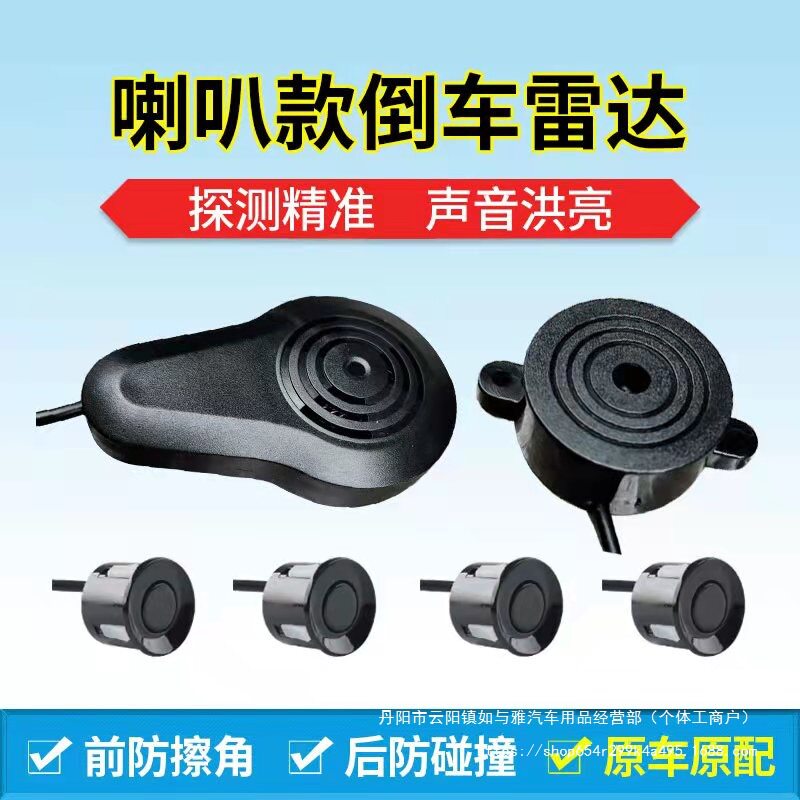 无屏喇叭倒车雷达语音报警
