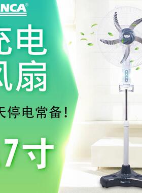 SUNCA新佳2399R可充电17寸风扇大风力家用停电应急风扇宿舍摇头