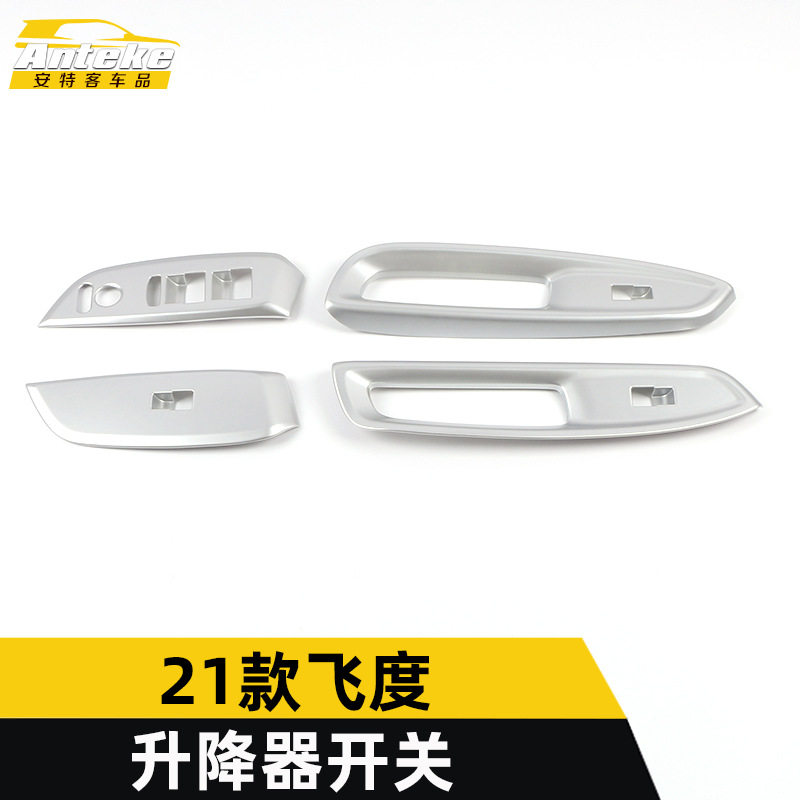 适用于21款飞度升降器开关装饰框飞度车窗玻璃扶手按键开关亮片贴