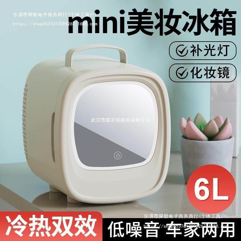 迷你小冰箱小型迷你小冰柜一人家用宿舍美妆冰箱护肤品冷藏收纳