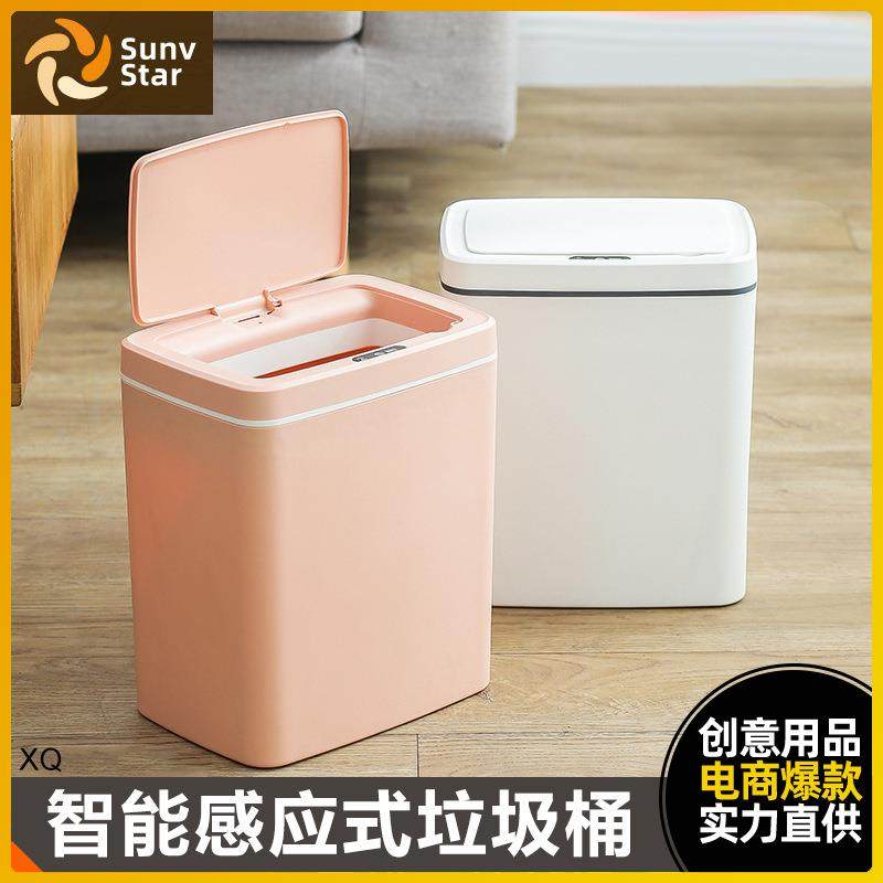 家用智能自动感应垃圾桶客厅卧室卫生间防水简约有带盖电动废纸篓