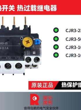 CJR3-25热过载继电器常熟开关CJR3-50