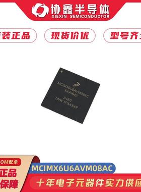 MCIMX6U6AVM08AC封装BGA624嵌入式处理器汽车电脑板芯片IC