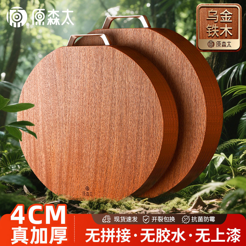 原森太乌金铁木加厚整木圆形菜板防霉抗菌家用案板切菜板厨房砧板