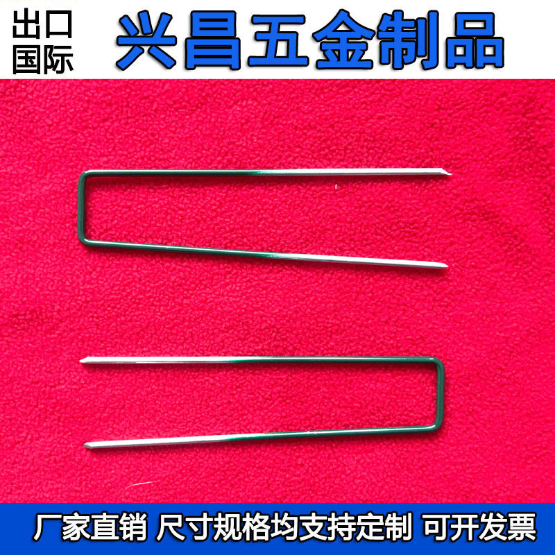 人造草坪U型固定钉地布钉现货