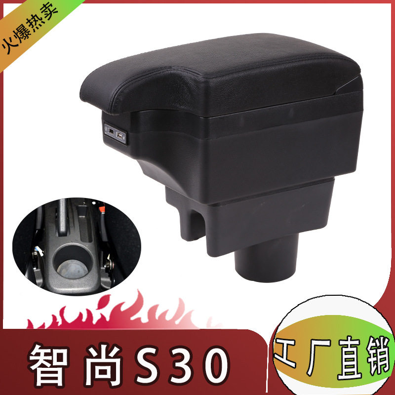 金杯智尚S30/S35免打孔扶手箱
