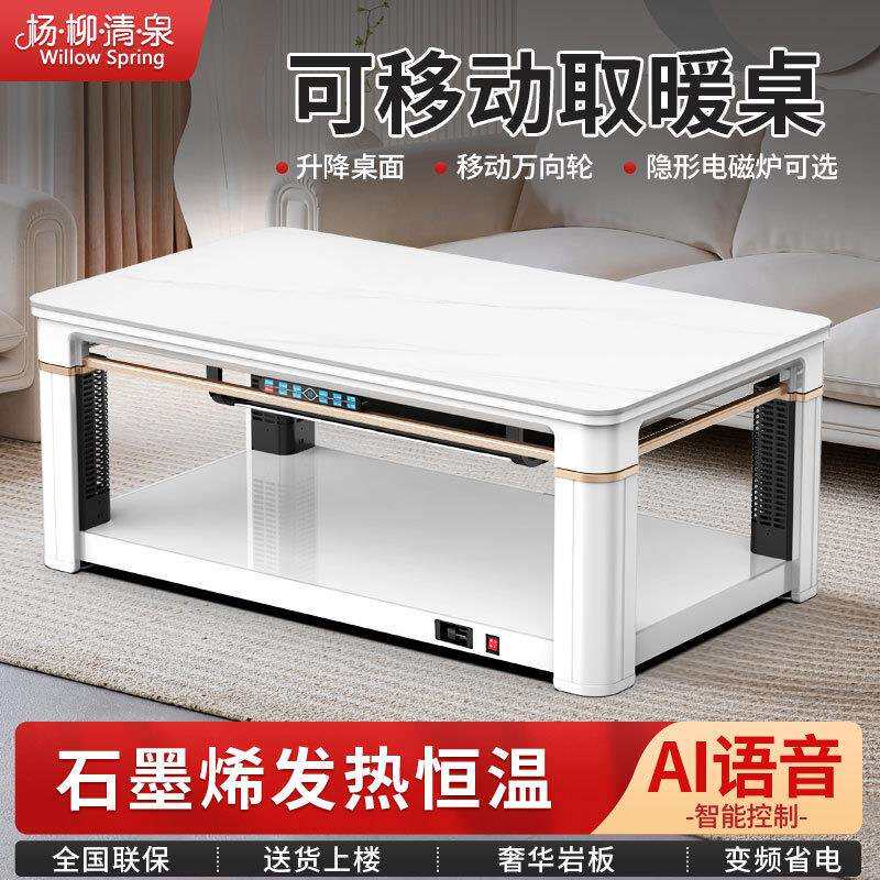 烤火桌取暖桌可升降茶几一体家用电暖桌客厅烤火桌子暖炉智能新款