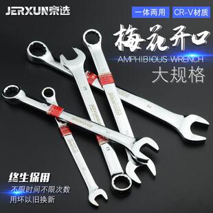 京选大号开口两用梅花扳手42/44/46/48/50/55/60/65mm两用呆扳手