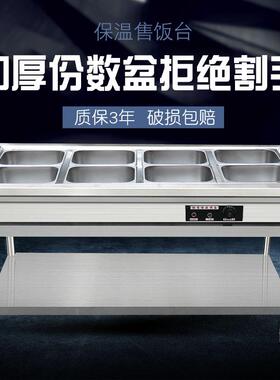 不锈钢商用电热保温售饭台4格6格8格10格售菜台快餐汤池分餐台