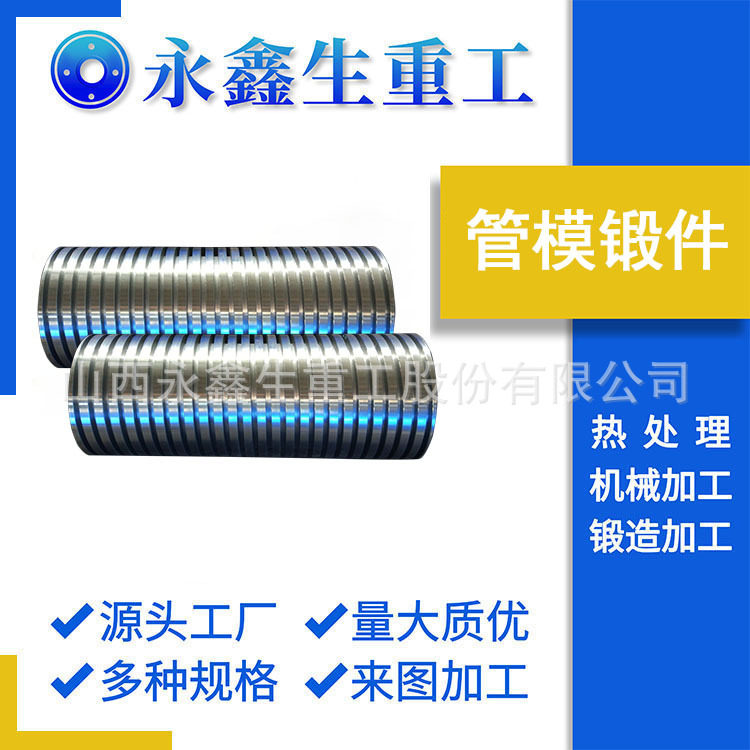 定襄锻造厂生产管模DN1600管模毛坯SKD61锻件筒类锻件