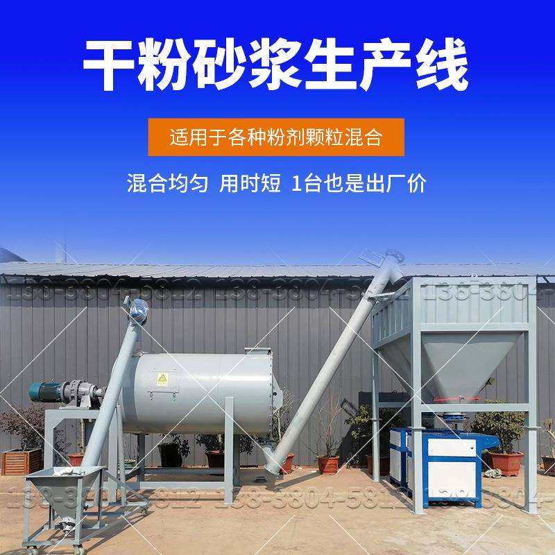 腻子粉的生产设备2吨卧式干粉砂浆搅拌机成套设备固定式多种规格