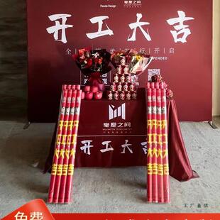 装修开工大吉仪式全套用品装饰公司新房背景支架展架横幅桌布定