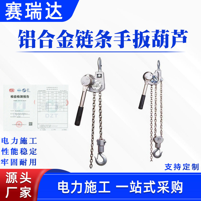 电力施工收紧器铝合金链条手扳葫芦手动式棘轮牵引器紧线器钢丝绳
