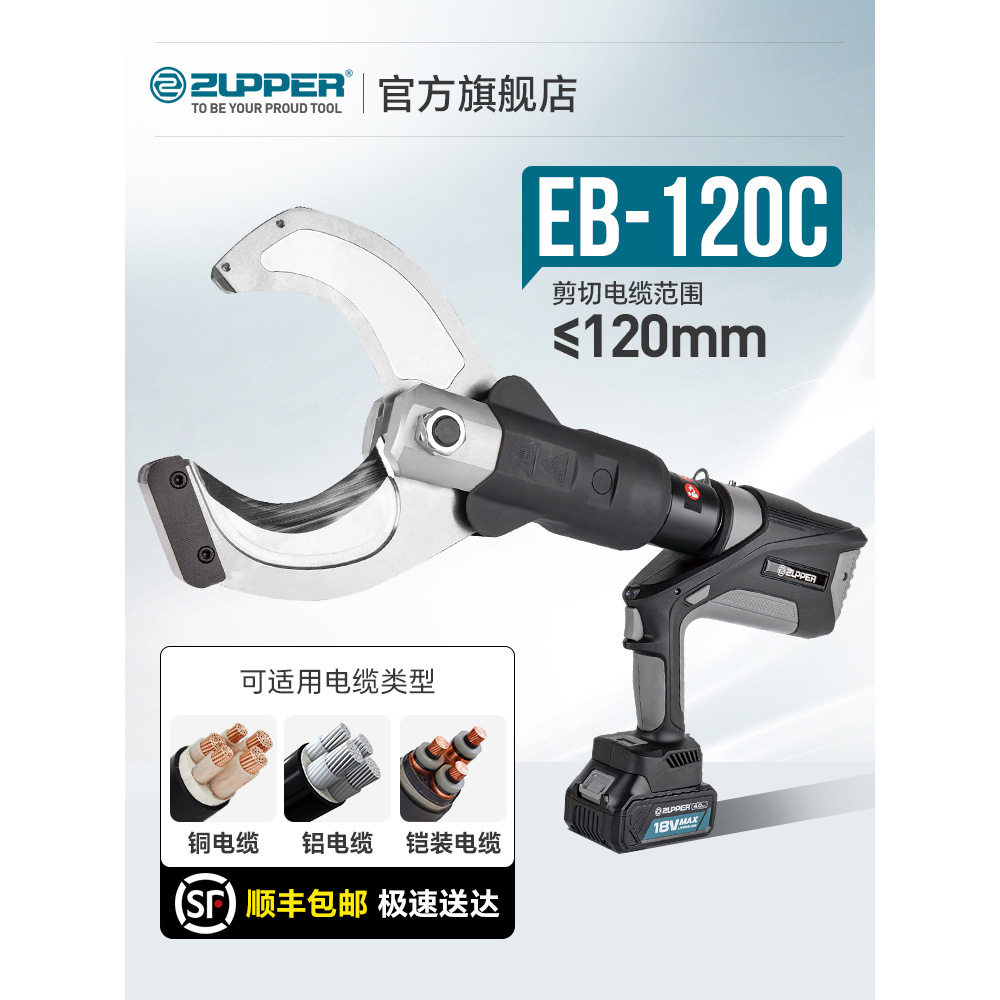 巨力电动液压剪铜铝铠装电缆剪线钳无刷充电式EB65C85C105C120C