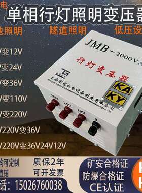 KAKY单相矿用行灯照明变压器JMB-2000VA10KVA380V220V变36V24V12V