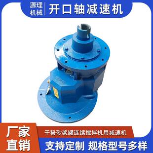273螺旋机减速机干粉砂浆罐搅拌机维埃姆开口轴硬齿面减速机