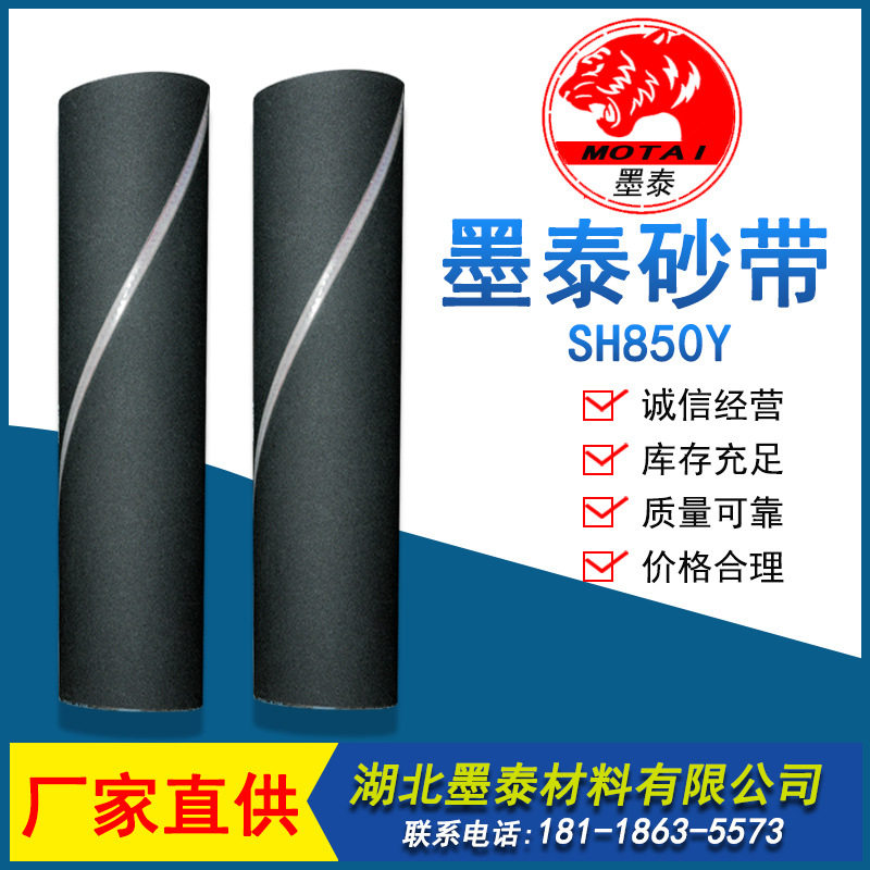 厂家直售高度混纺布基砂带贴面板砂光抛磨具木家具打磨碳化硅砂带