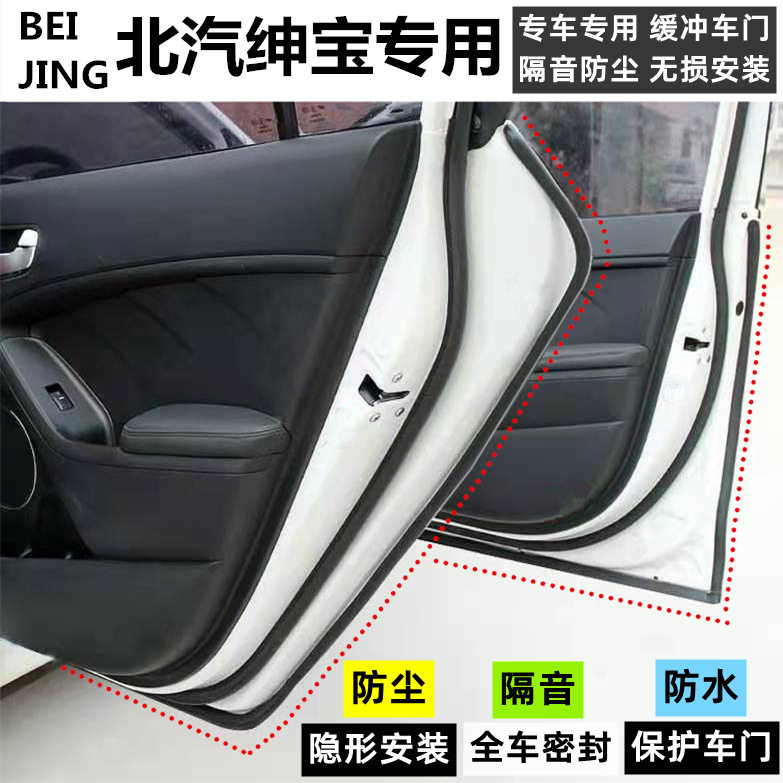 北京X3X7U5U7北汽绅宝X25X35D50ED20汽车门密封条隔音改装配件
