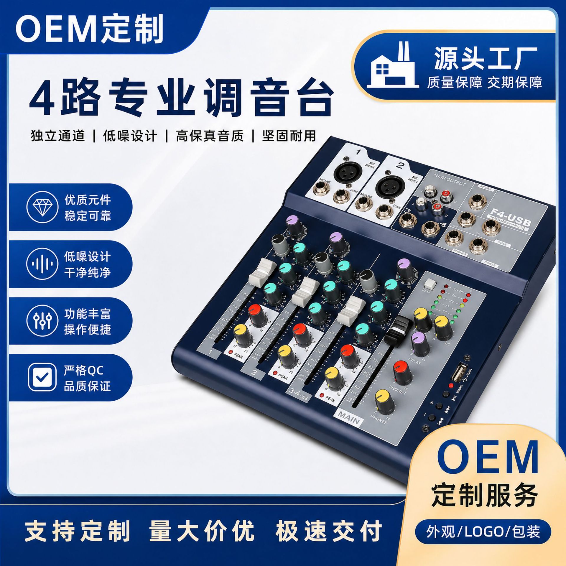 幻象电源专业F4混音带usb舞台演出调音台 卡拉OK直播4路调音台
