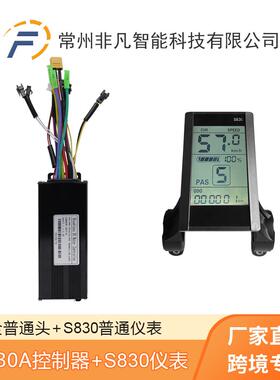 自行车锂电助力改装S830液晶仪表+30A双模12管正玄波控制器套装