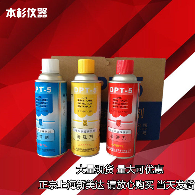 新美达DPT-5着色渗透探伤剂