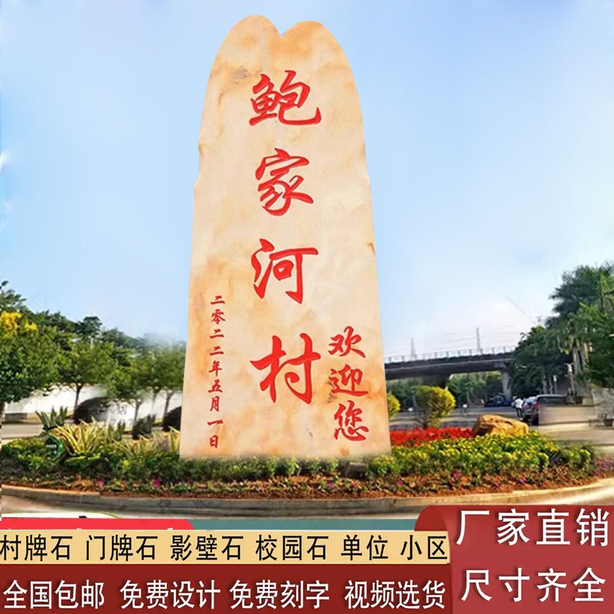 景观石天然石头村牌石校园户外原石影壁自然进门路标公园风景