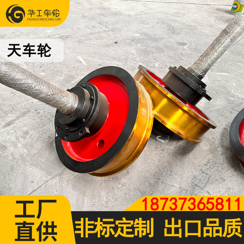 华工供应起重机天车轮直径250-400-500-600-800天车配件车轮