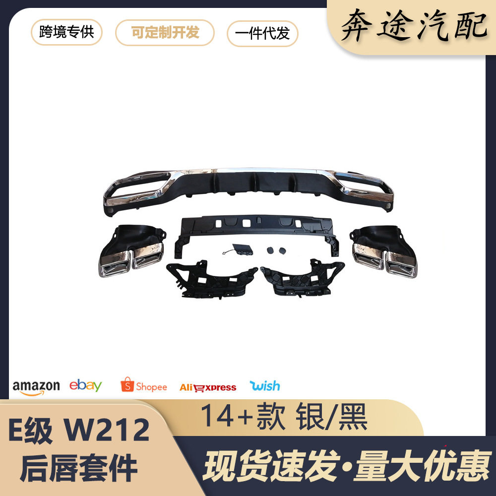 适用于14款新奔驰E级W212改装后唇四出尾喉排气管