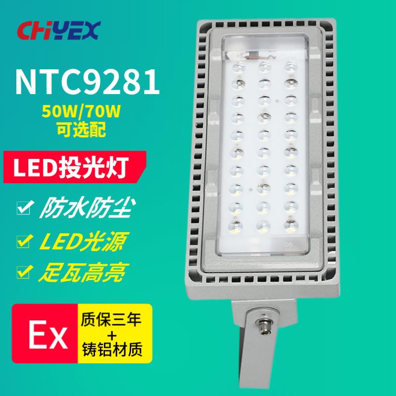 NFC9281LED泛光灯50W70Wok-9281侧壁式吸顶式支架式投光灯