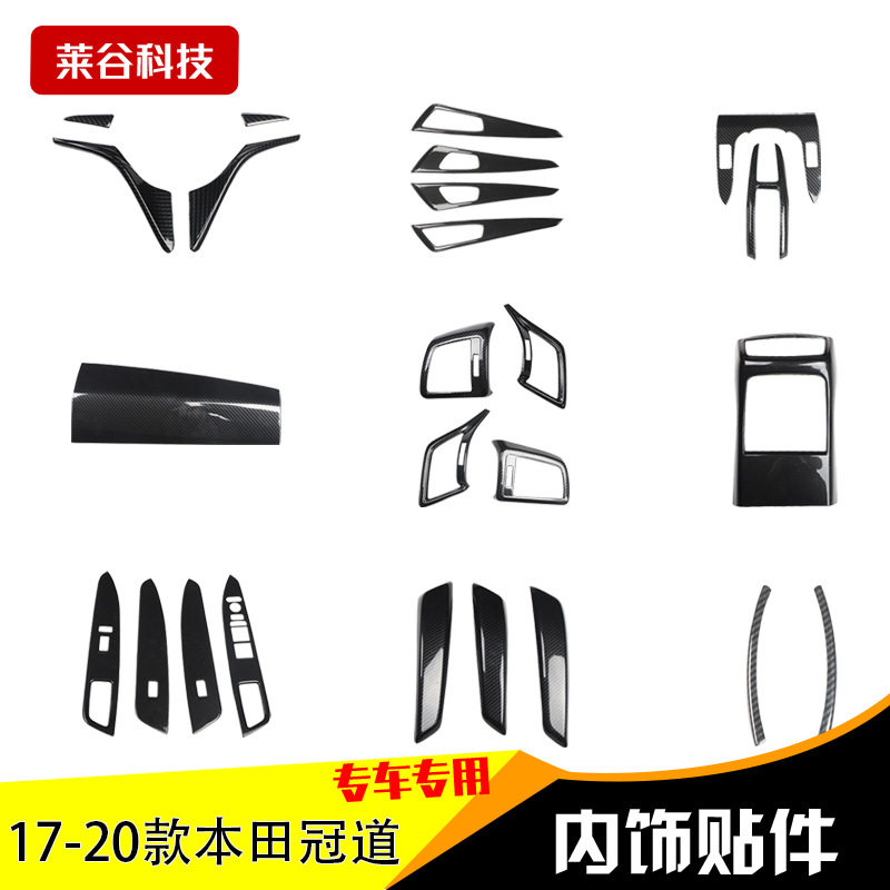 17-20款冠道方向盘风口改装贴