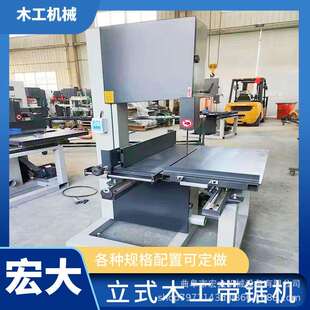 卧式数控带锯机宏大蜂窝纸箱用四轮锯棺木专用立式带锯机