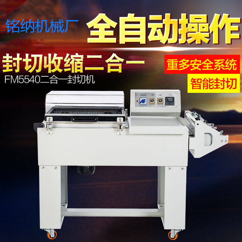 二合一收缩包装机套膜封切机餐具收缩膜包装机半自动收缩包装机