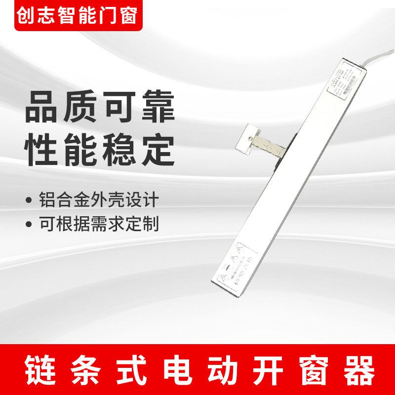 LT系列链条式电动开窗器 智能自动关窗器厂家批发开窗机厂家自销