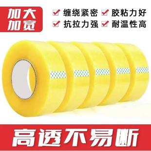 透明胶带整箱快递打包封口加厚胶布电商大卷胶纸封箱透明胶带