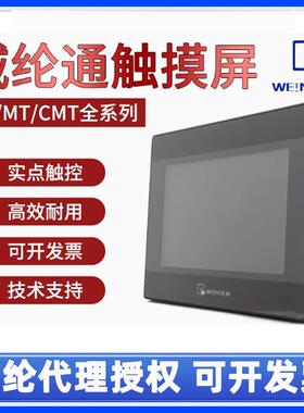 威纶通触摸屏MT8052iP/TK6051IP/MT8051iP4.3寸人机界面