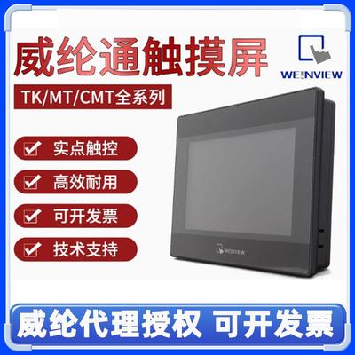 威纶通触摸屏MT8052iP/TK6051IP/MT8051iP4.3寸人机界面