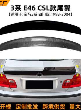 适用宝马3系E46四门版1998-2004M3CSL款尾翼扰流板车贴改装