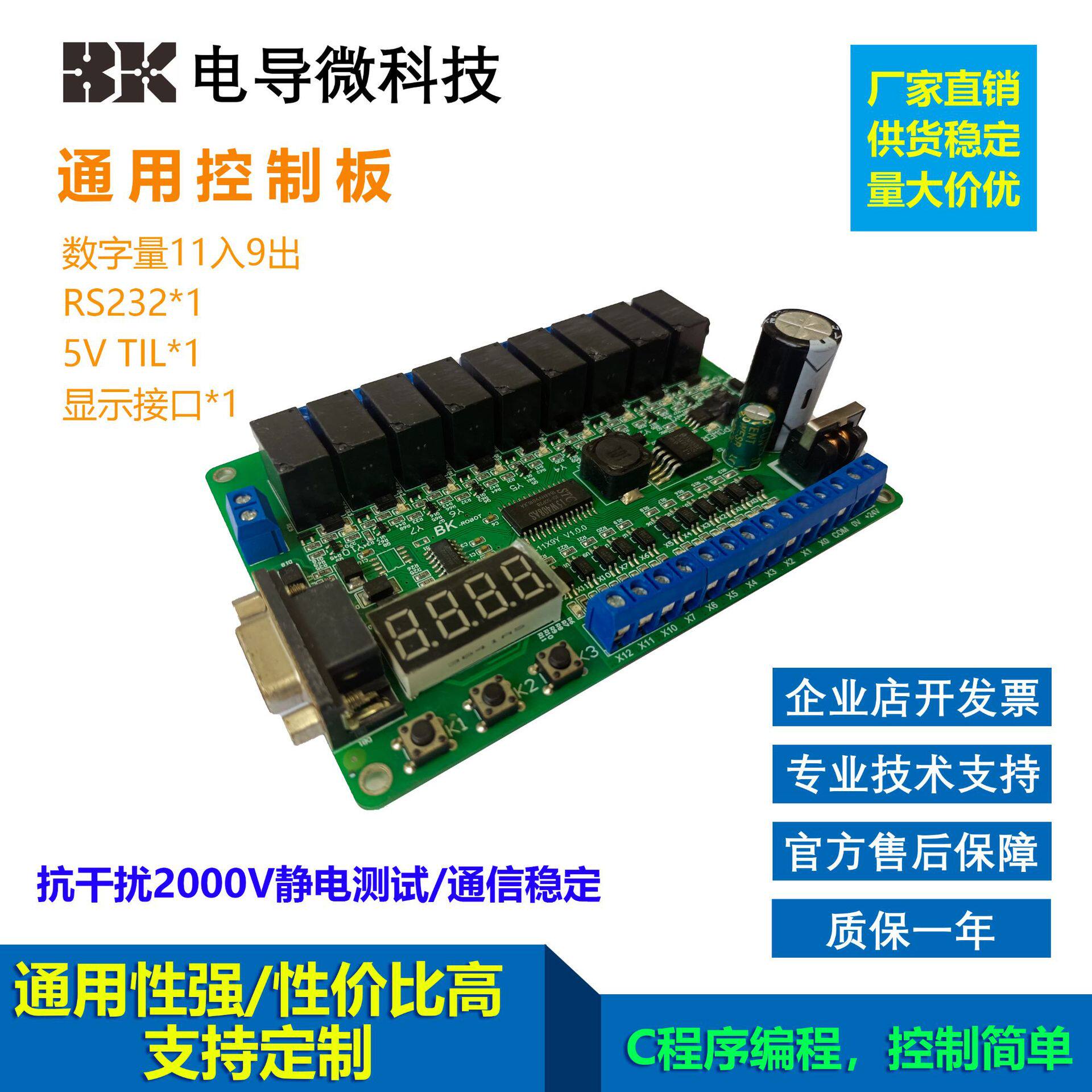 51单片机控制板11x9y串口板卡