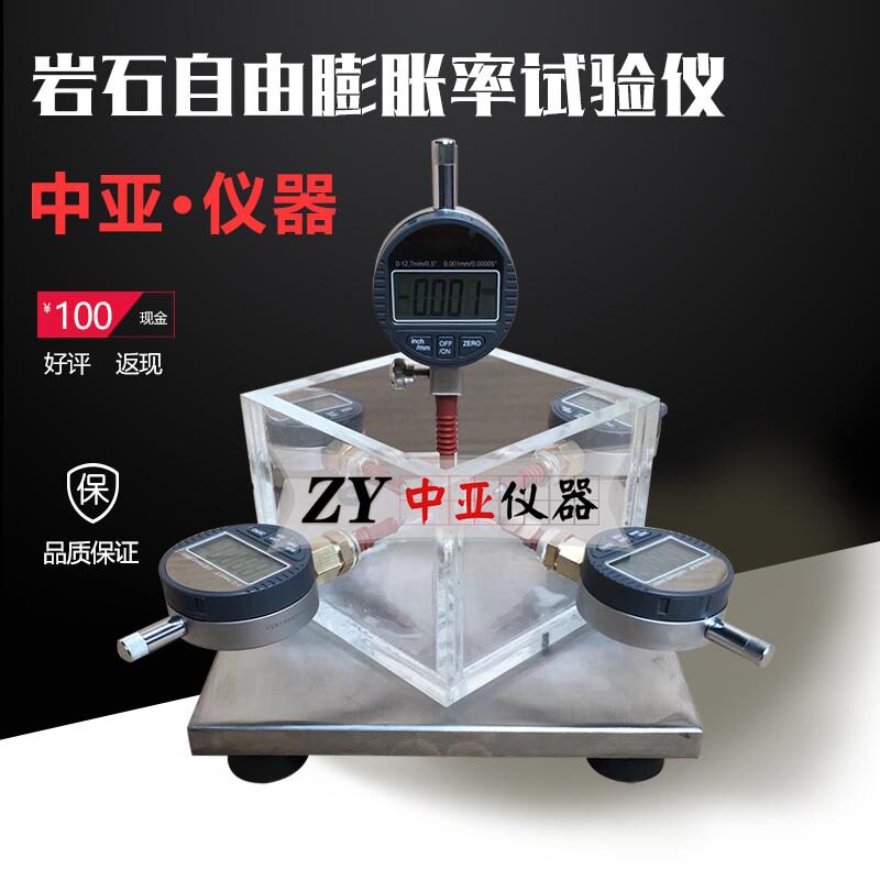 YZP-1岩石自由膨胀率试验仪