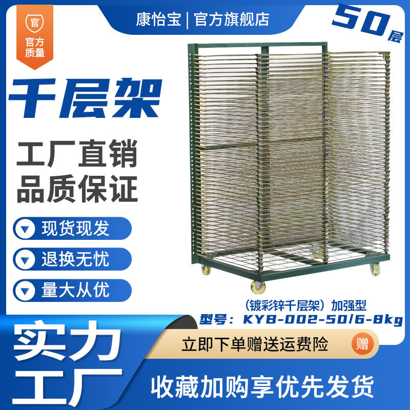 50层丝印千层架镀彩锌千层架烘干晾晒晾干架多层移动置物架批发