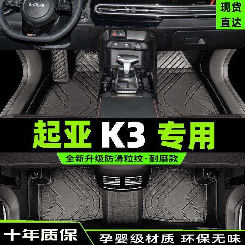 适用起亚k3脚垫包围14-23款东风悦达tpe汽车脚垫原厂主驾驶地毯套,鲜花速递/花卉仿真/绿植园艺,割草机/草坪机,淘宝优惠券,粉丝福利购,淘宝优惠卷