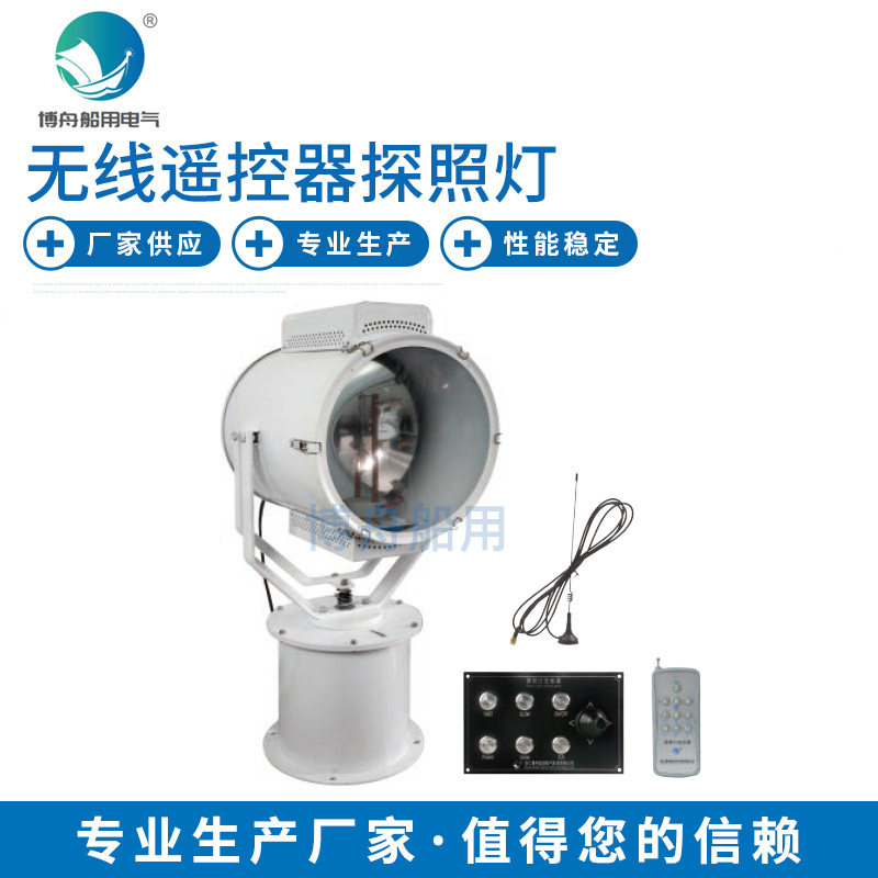 厂家批发船用无线遥控探照灯